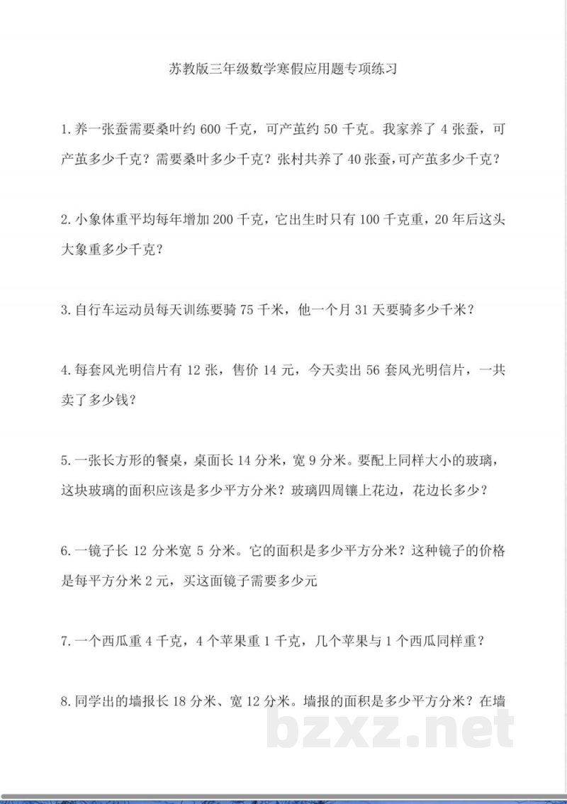 三年级下册苏教版数学寒假应用题专项练习