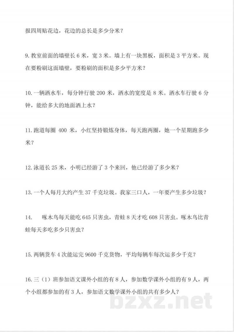 三年级下册苏教版数学寒假应用题专项练习