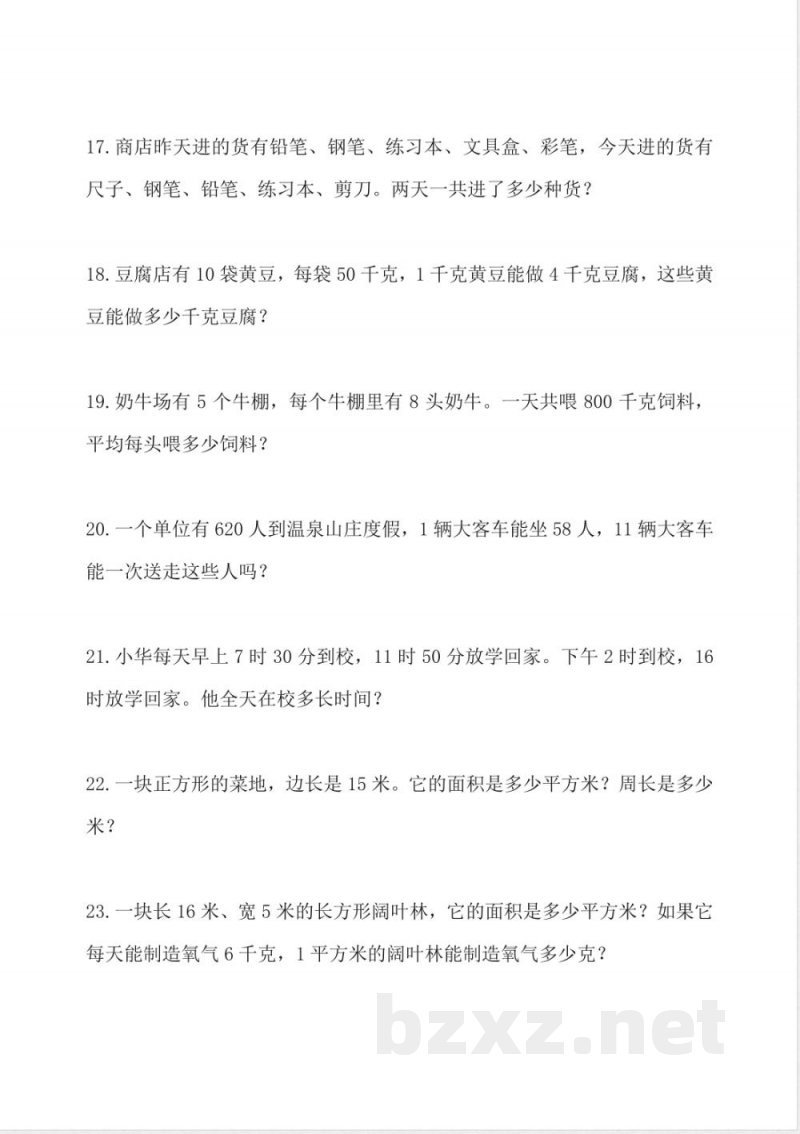 三年级下册苏教版数学寒假应用题专项练习