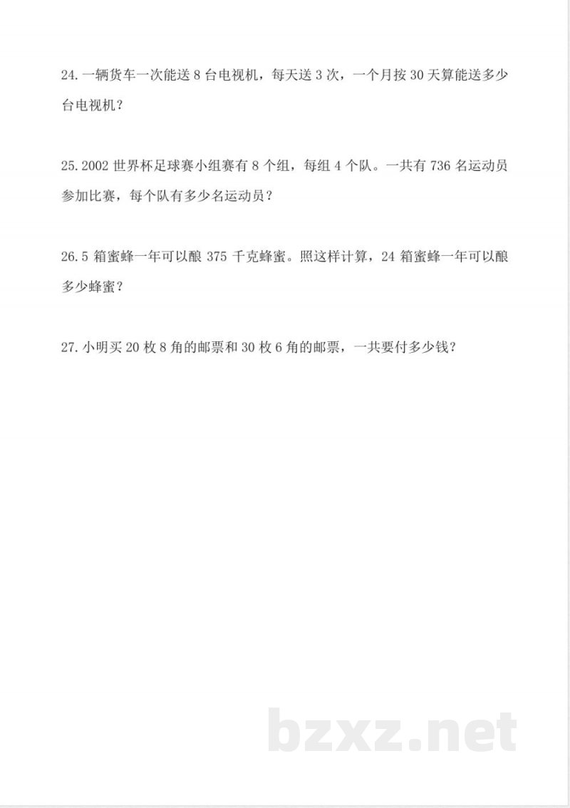 三年级下册苏教版数学寒假应用题专项练习