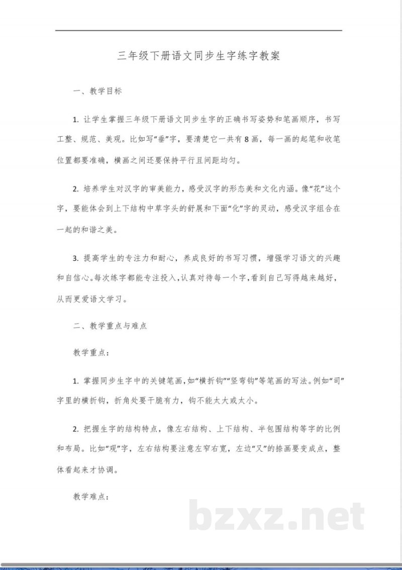 三年级下册语文同步生字练字