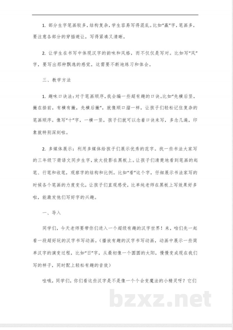 三年级下册语文同步生字练字