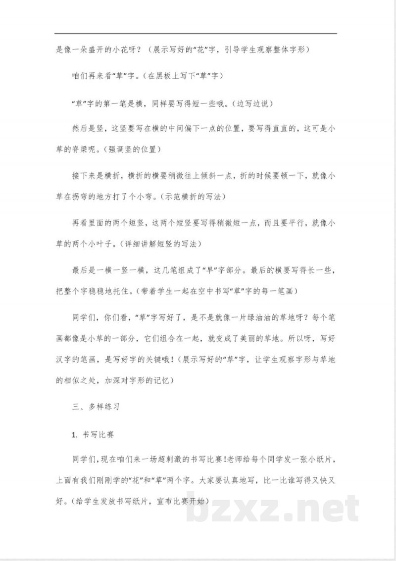 三年级下册语文同步生字练字