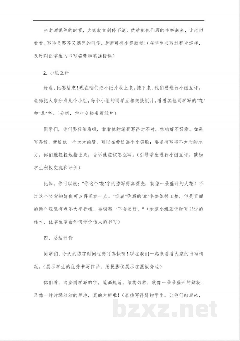 三年级下册语文同步生字练字