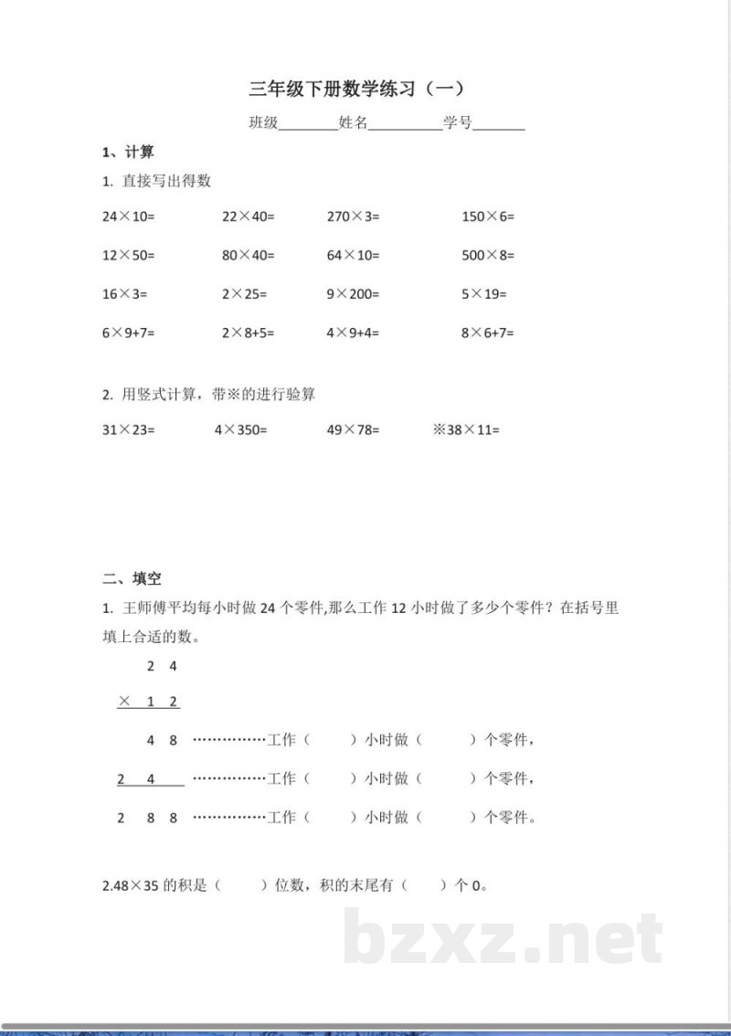 苏教版三年级下册数学综合练习（试题）