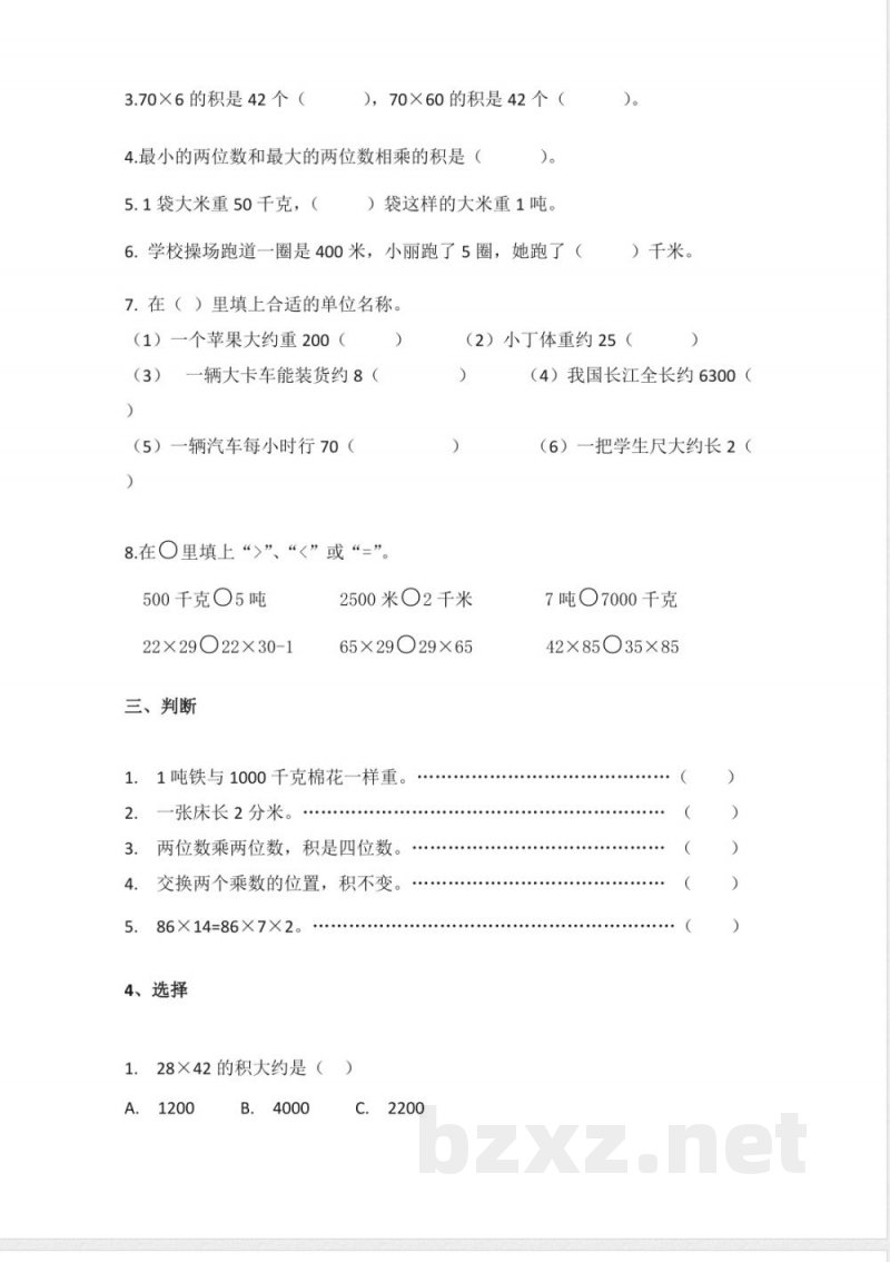 苏教版三年级下册数学综合练习（试题）