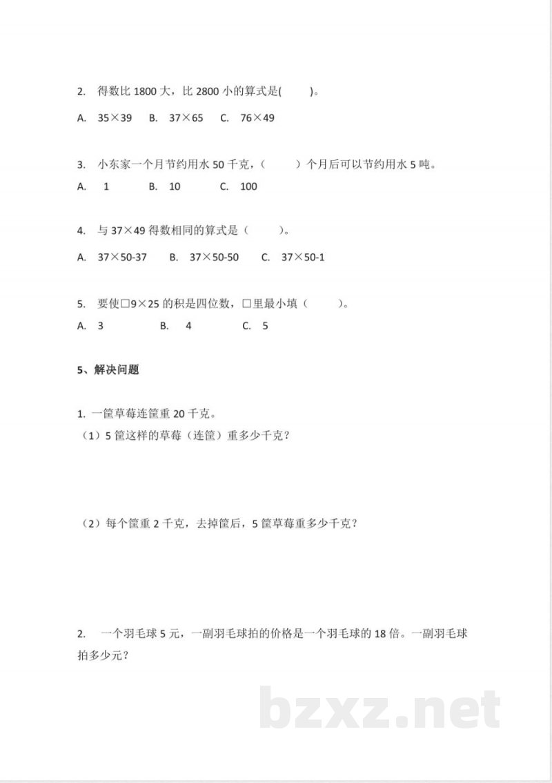 苏教版三年级下册数学综合练习（试题）