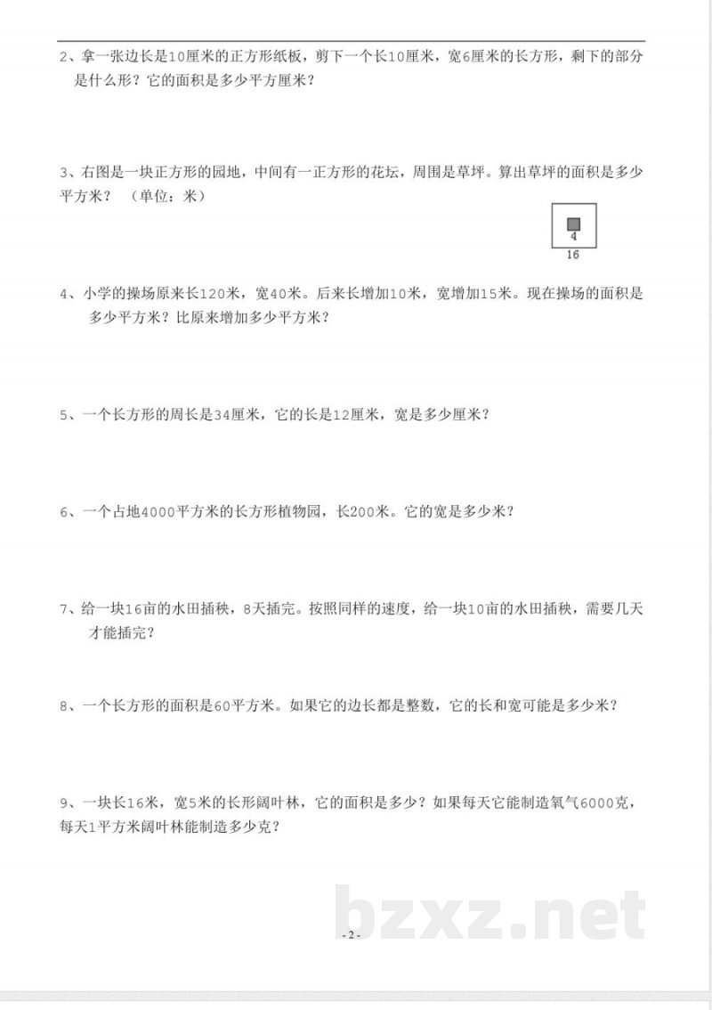 苏教版小学数学三年级下册面积练习题