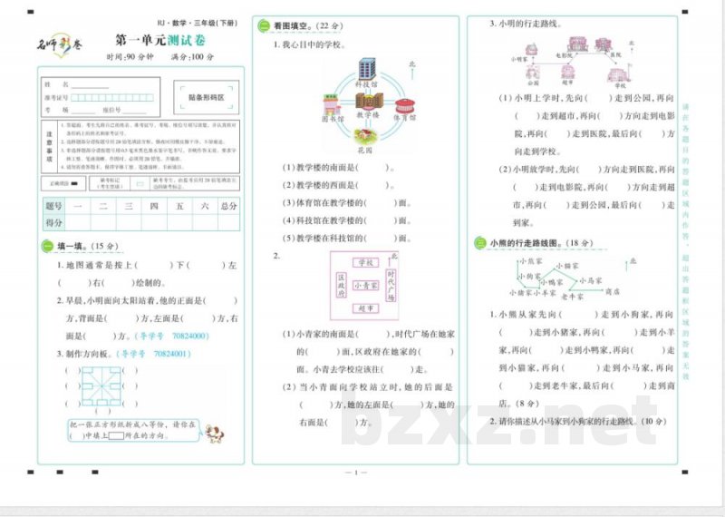 名师彩卷·数学三年级·下册