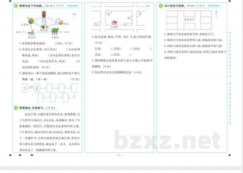 名师彩卷·数学三年级·下册