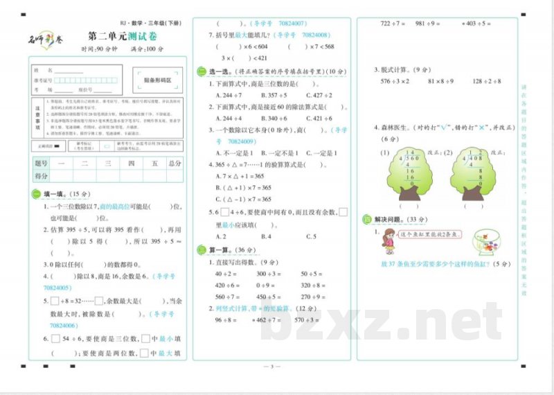 名师彩卷·数学三年级·下册
