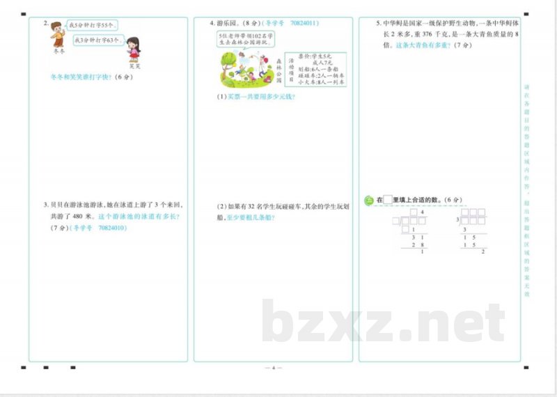 名师彩卷·数学三年级·下册