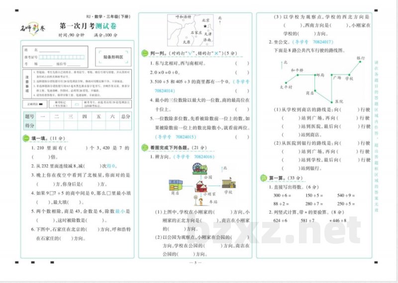 名师彩卷·数学三年级·下册