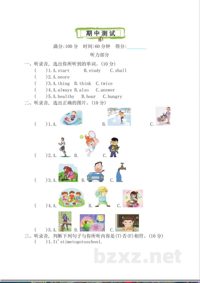 陕旅版六年级上册英语期中测试