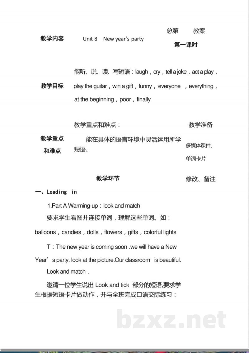 陕旅版小学六年级英语(上册)教案第8单元