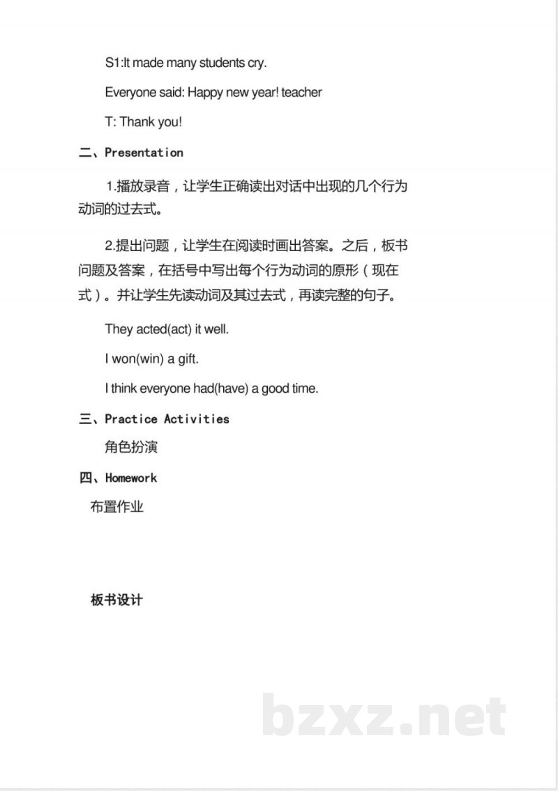 陕旅版小学六年级英语(上册)教案第8单元