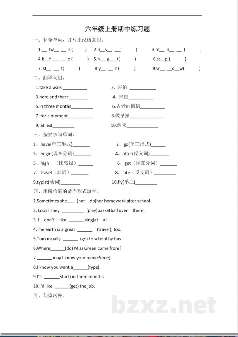 科普版六年级英语上册—科普版英语六年级上册期中练习题(无答案)