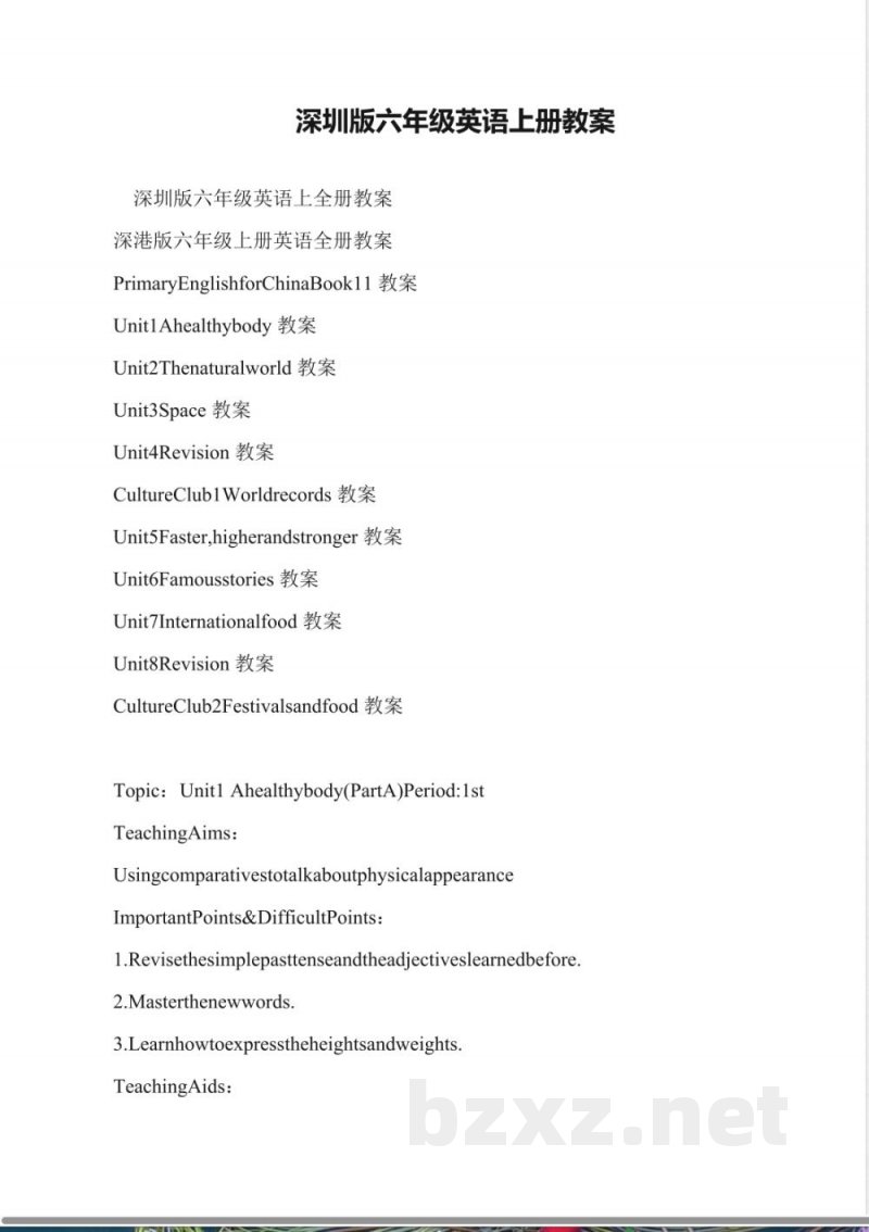 深圳版六年级英语上册教案