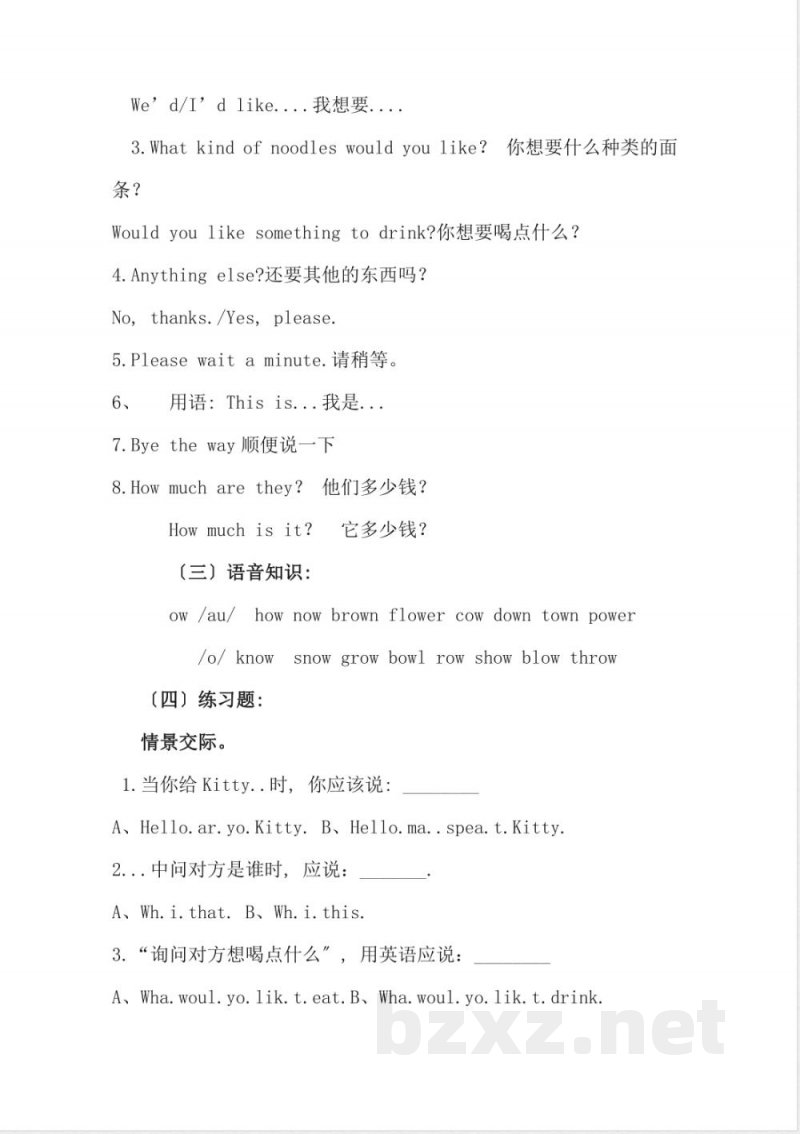 陕旅版六年级下册英语单元重点1