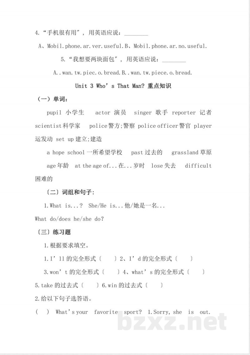 陕旅版六年级下册英语单元重点1