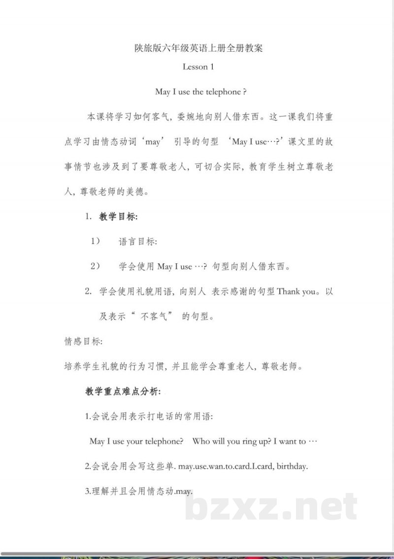 陕旅版六年级英语上册全册教案