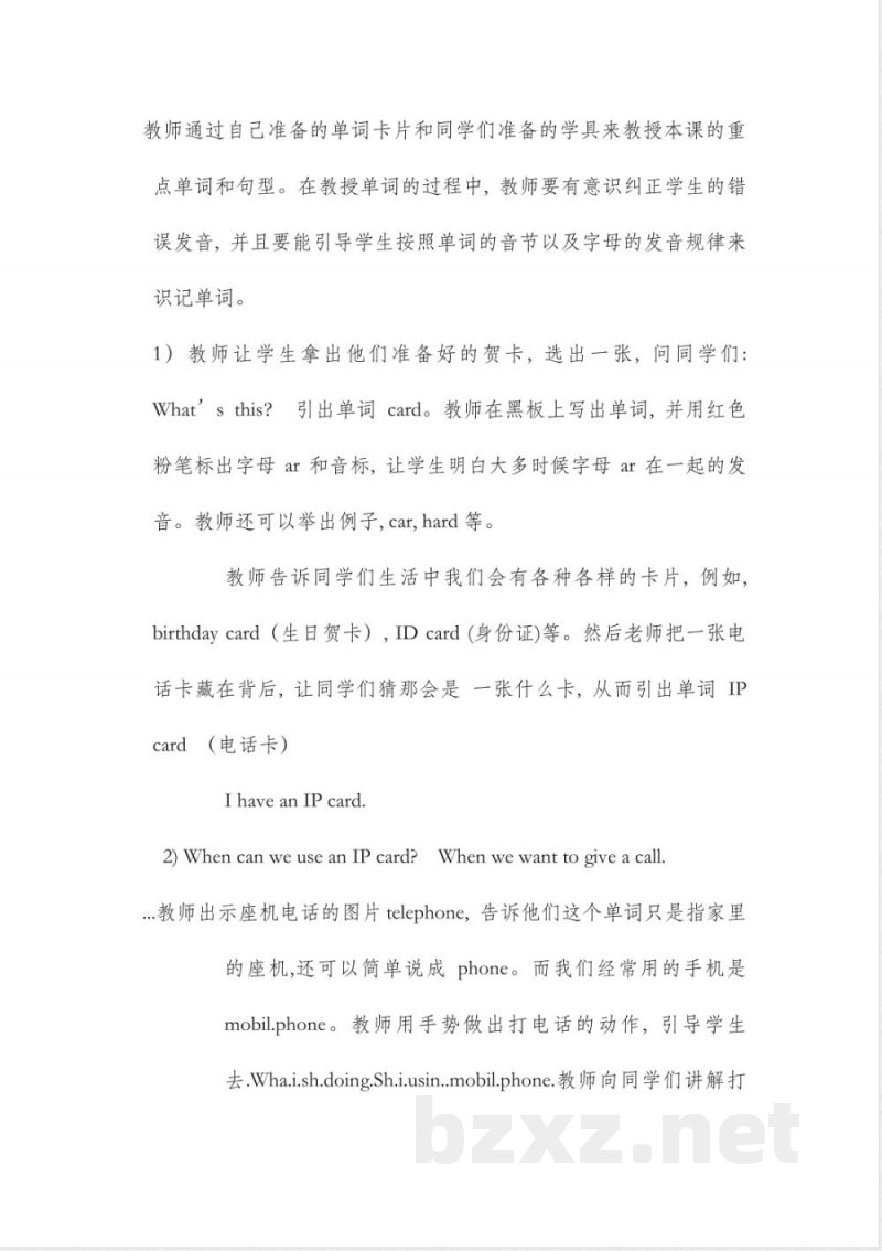 陕旅版六年级英语上册全册教案