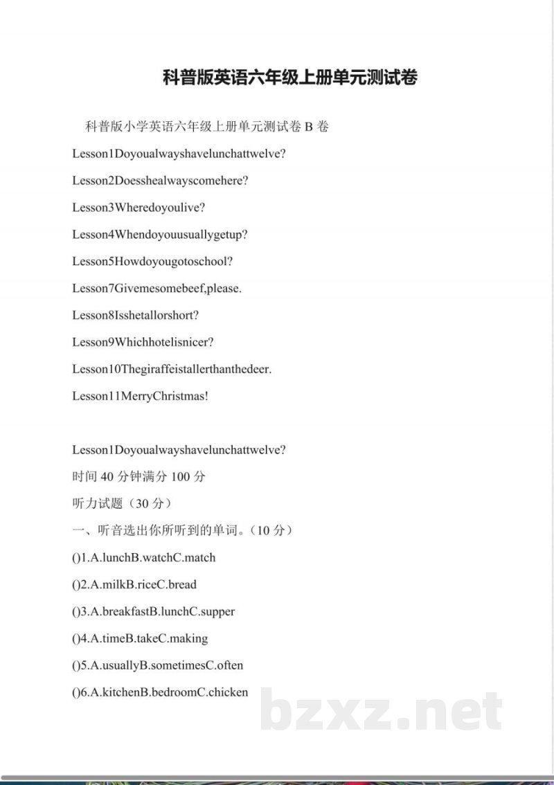 科普版英语六年级上册单元测试卷 科普版英语六年级上册单元测试卷