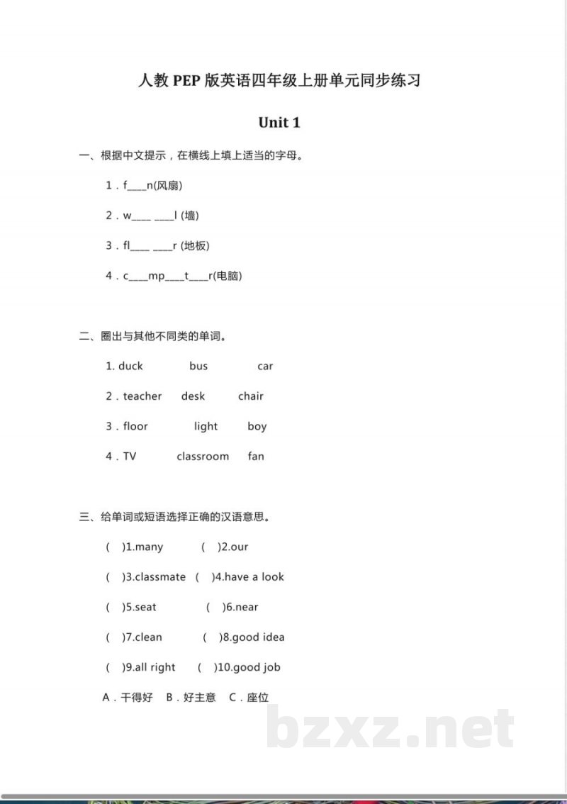 人教PEP版英语四年级上册Unit1单元同步练习 人教PEP版英语四年级上册Unit1单元同步练习