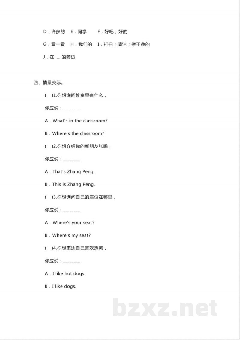 人教PEP版英语四年级上册Unit1单元同步练习 人教PEP版英语四年级上册Unit1单元同步练习