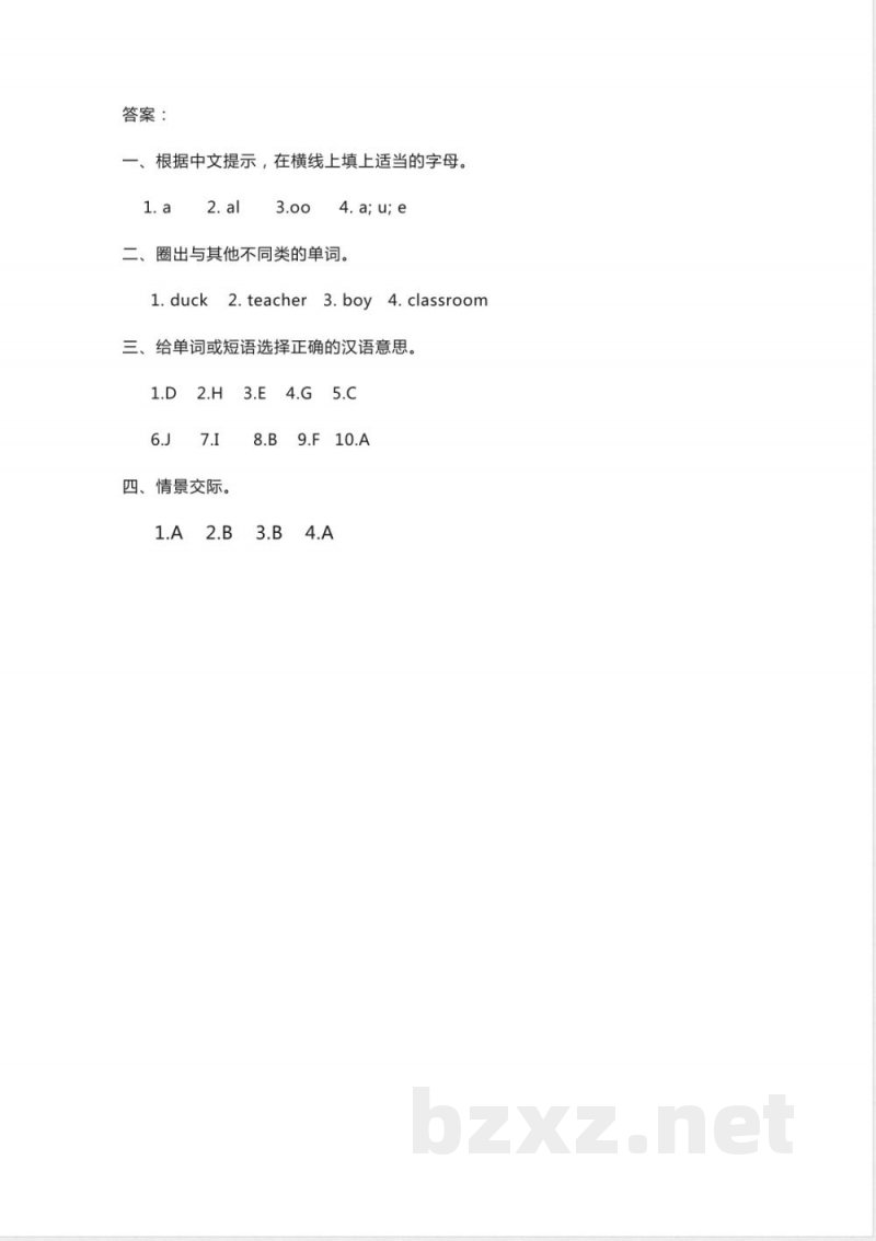 人教PEP版英语四年级上册Unit1单元同步练习 人教PEP版英语四年级上册Unit1单元同步练习
