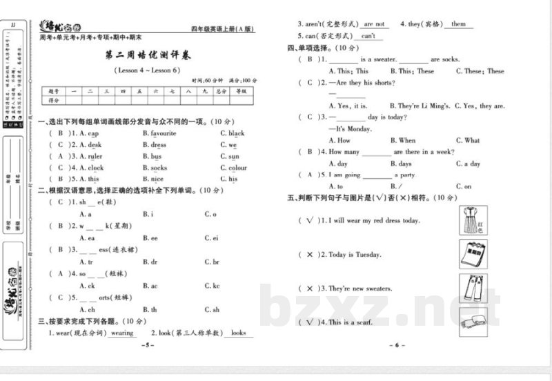 培优名卷四年级上册英语冀教版教师用书 培优名卷四年级上册英语冀教版教师用书