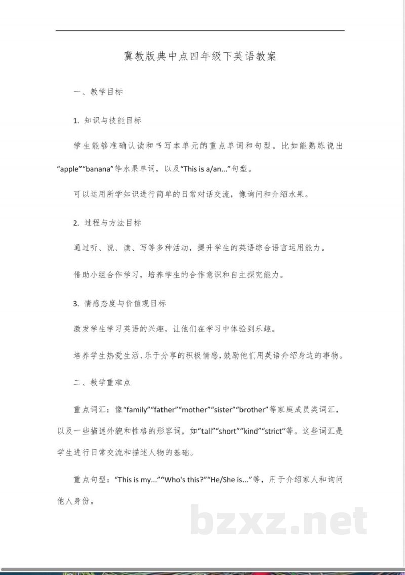 冀教版典中点四年级下英语 冀教版典中点四年级下英语