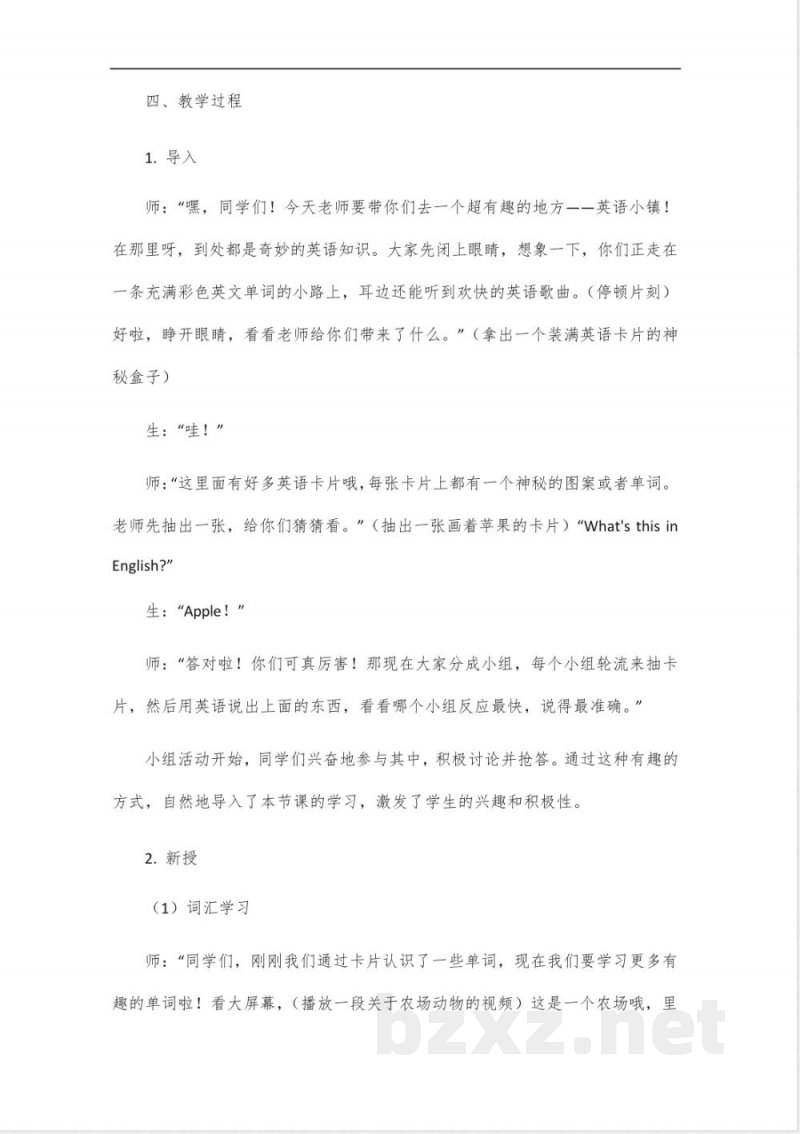 冀教版典中点四年级下英语 冀教版典中点四年级下英语