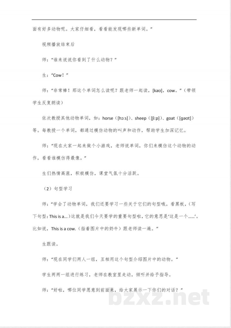 冀教版典中点四年级下英语 冀教版典中点四年级下英语