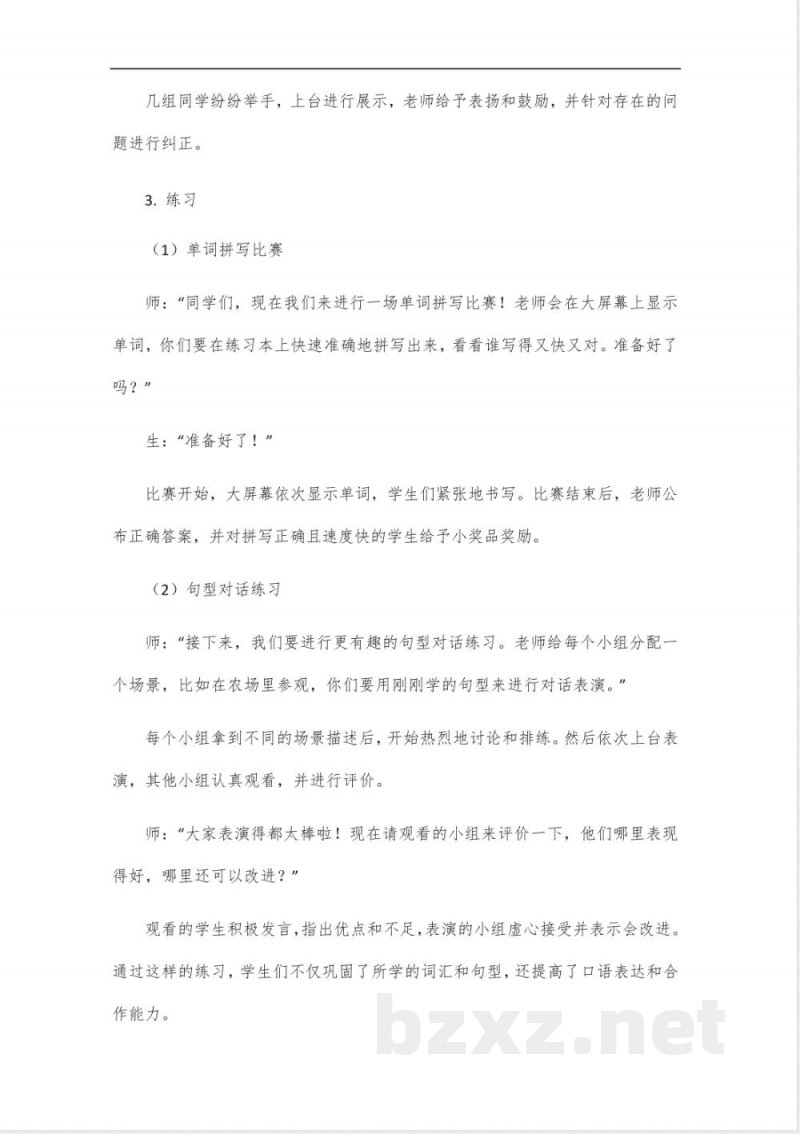 冀教版典中点四年级下英语 冀教版典中点四年级下英语