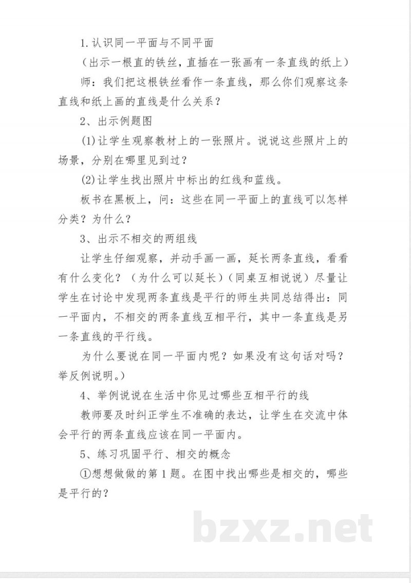 冀教版数学四年级上册教案 冀教版数学四年级上册教案