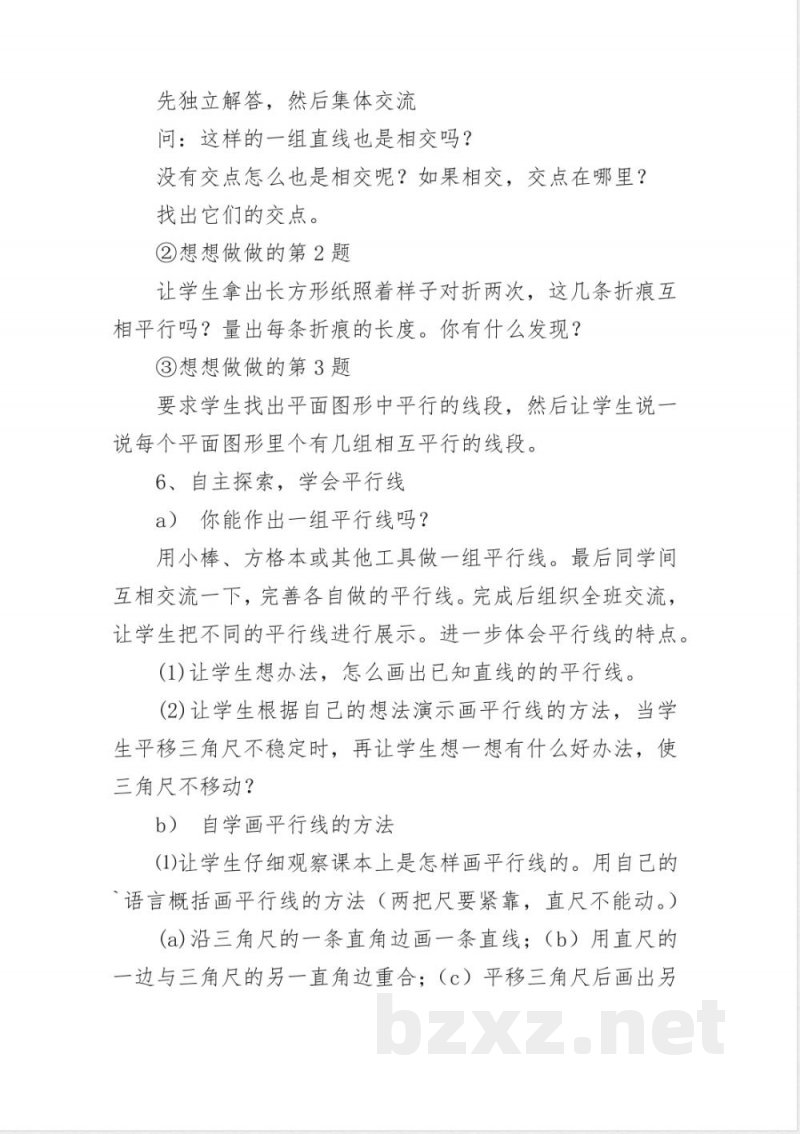 冀教版数学四年级上册教案 冀教版数学四年级上册教案