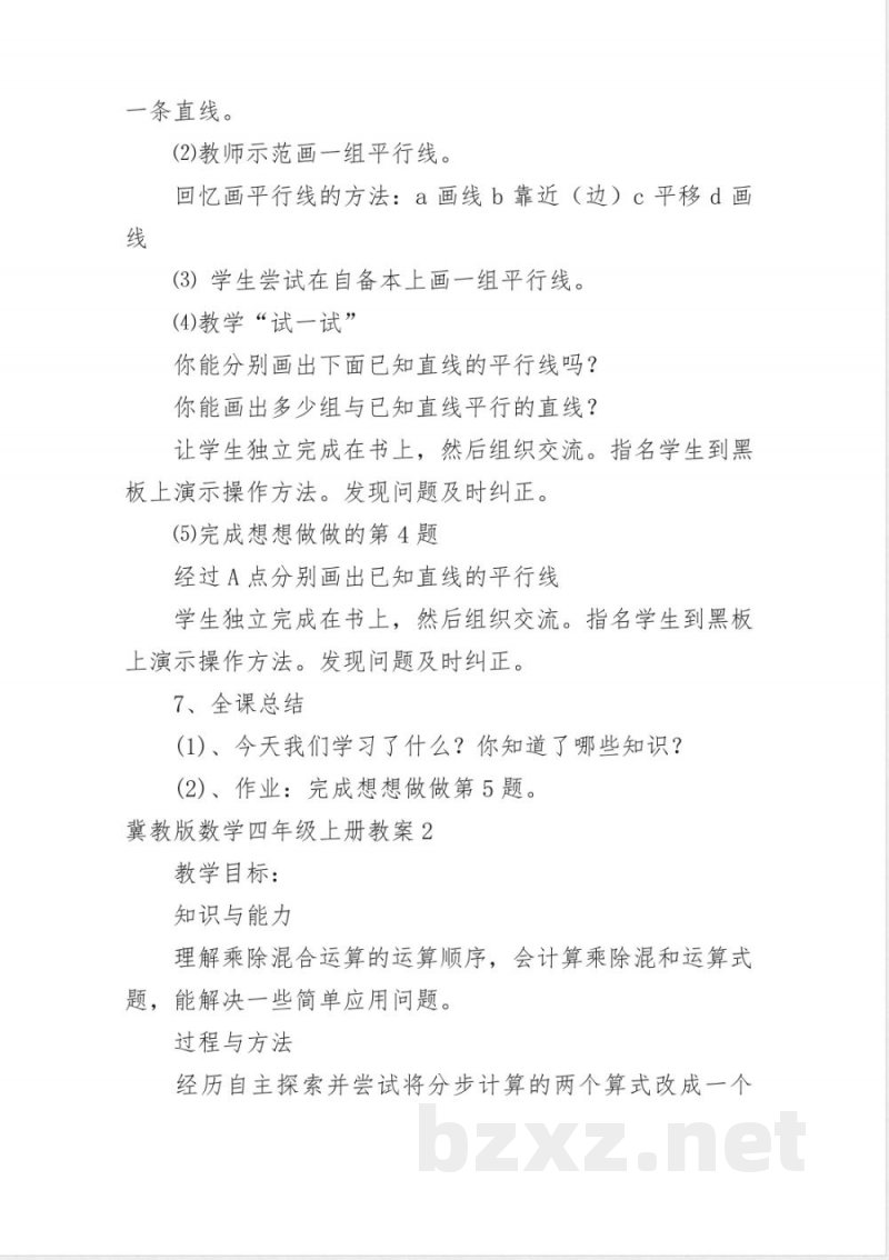 冀教版数学四年级上册教案 冀教版数学四年级上册教案