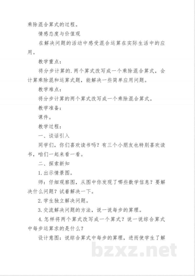 冀教版数学四年级上册教案 冀教版数学四年级上册教案