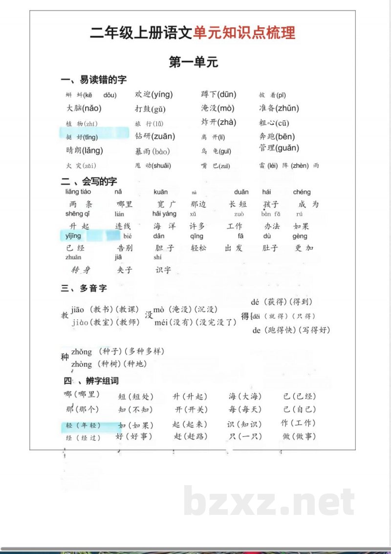 二年级上册语文单元知识点梳理 二年级上册语文单元知识点梳理