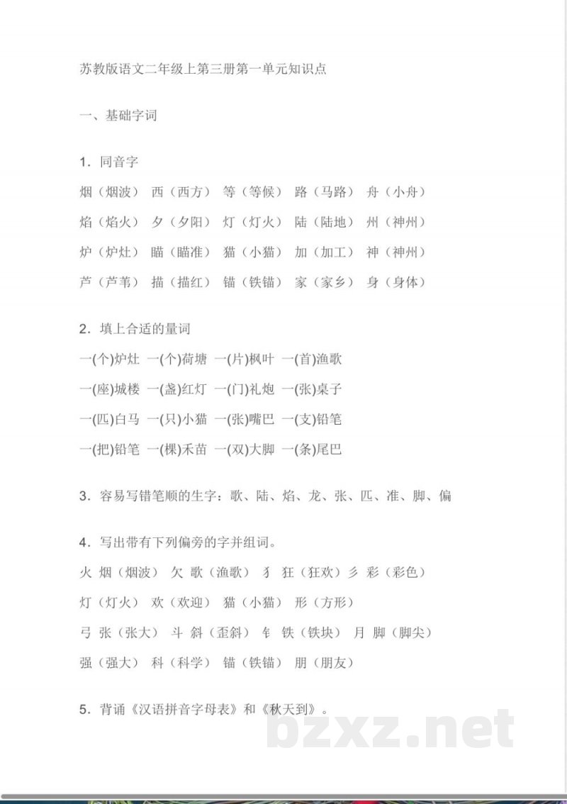 小学语文知识点-苏教版语文二年级上册知识点总结 小学语文知识点-苏教版语文二年级上册知识点总结