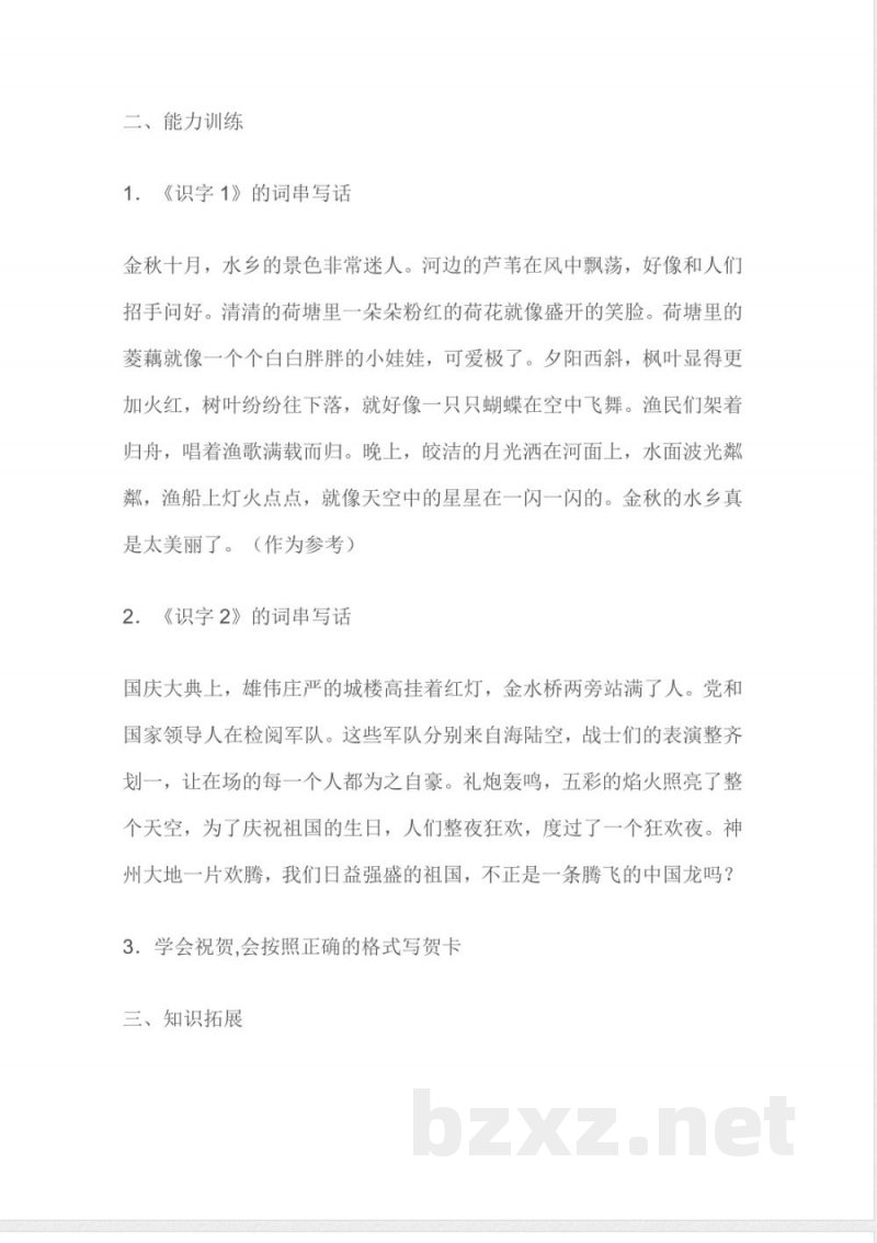 小学语文知识点-苏教版语文二年级上册知识点总结 小学语文知识点-苏教版语文二年级上册知识点总结