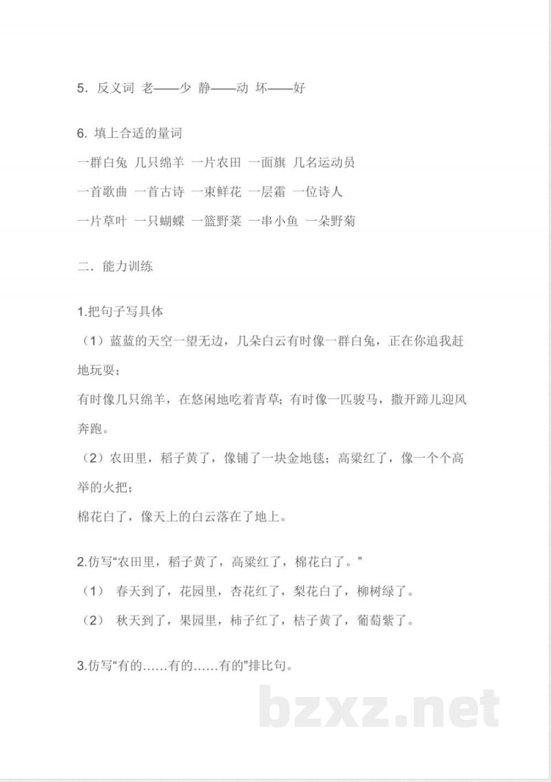 小学语文知识点-苏教版语文二年级上册知识点总结 小学语文知识点-苏教版语文二年级上册知识点总结