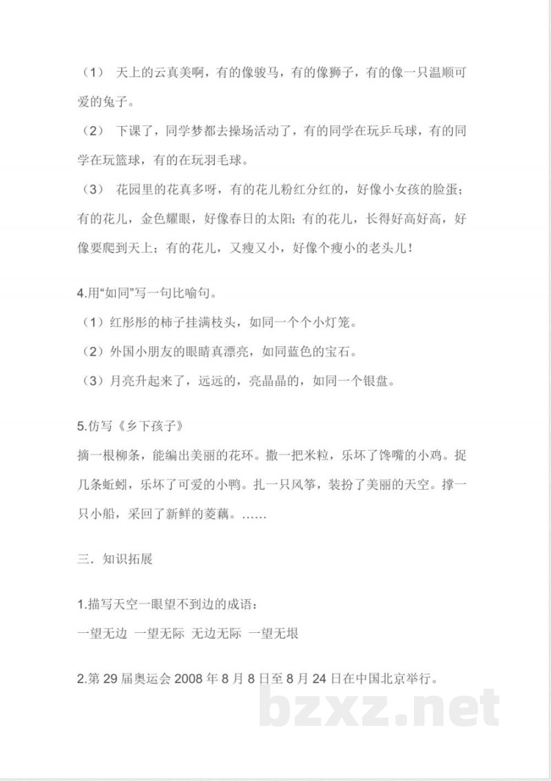 小学语文知识点-苏教版语文二年级上册知识点总结 小学语文知识点-苏教版语文二年级上册知识点总结