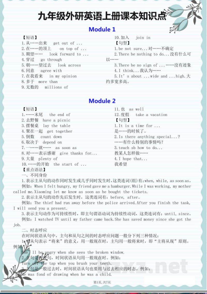 外研版(24新)九年级英语上册知识点 外研版(24新)九年级英语上册知识点