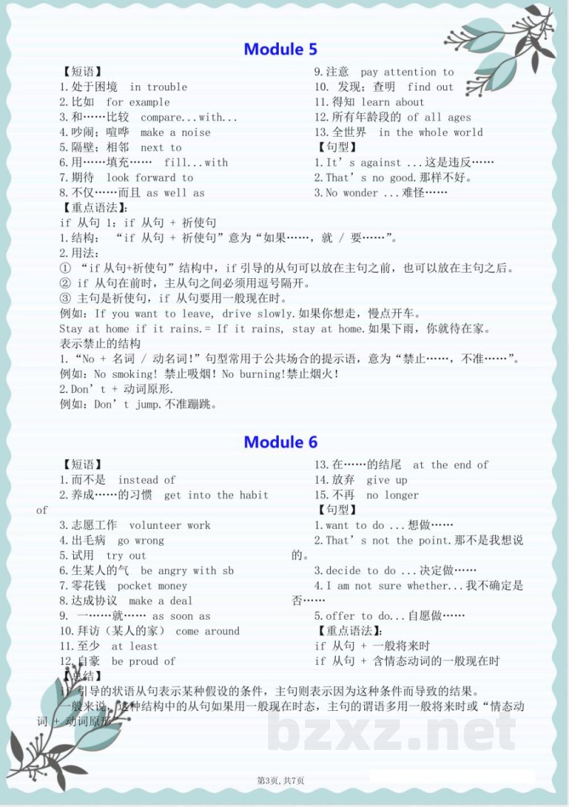 外研版(24新)九年级英语上册知识点 外研版(24新)九年级英语上册知识点