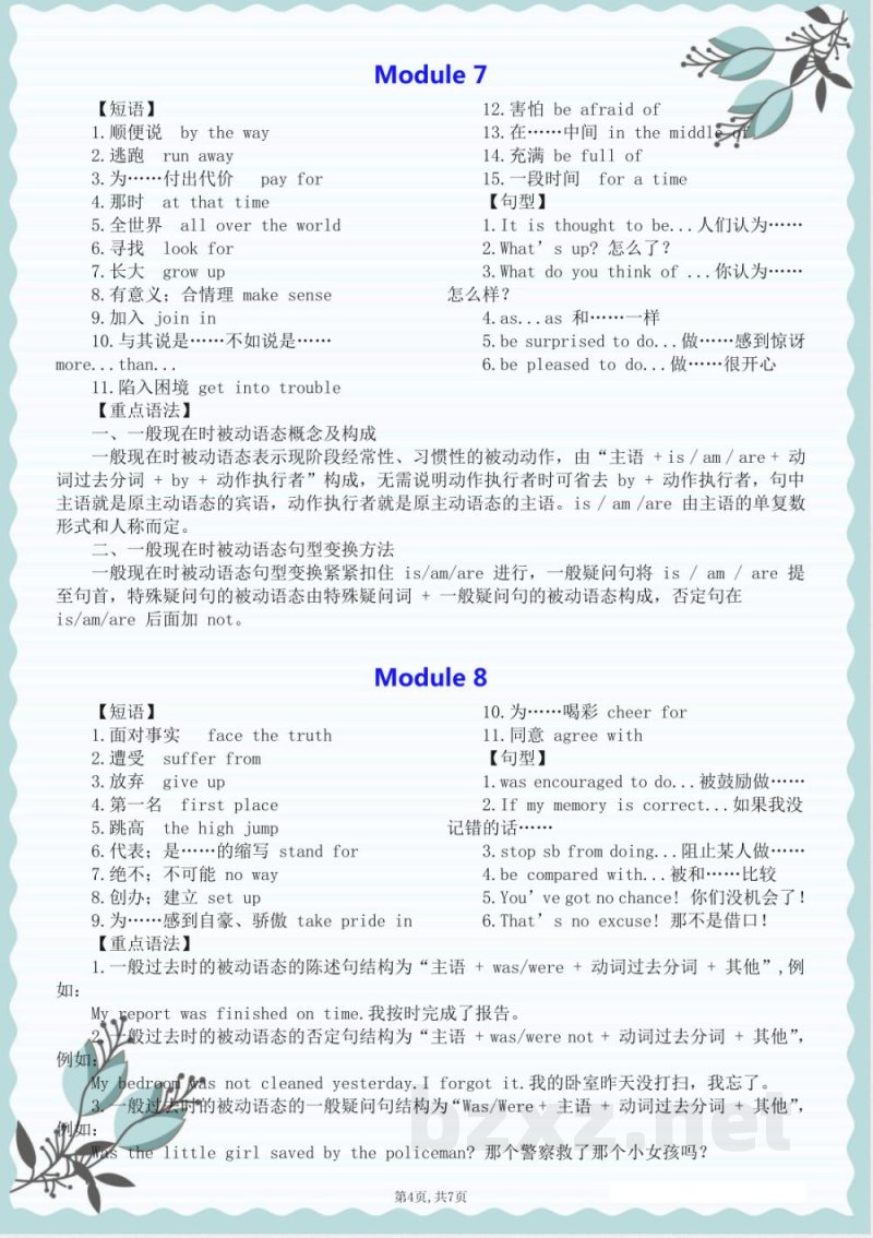 外研版(24新)九年级英语上册知识点 外研版(24新)九年级英语上册知识点