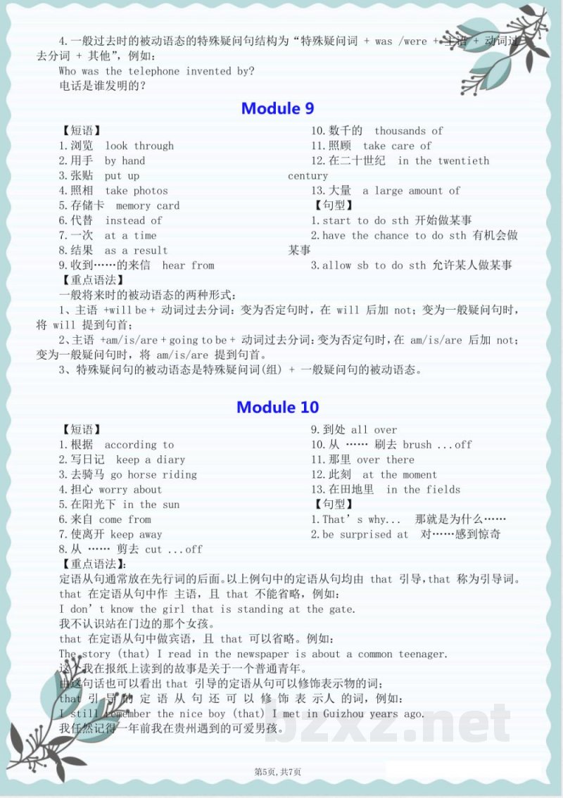 外研版(24新)九年级英语上册知识点 外研版(24新)九年级英语上册知识点