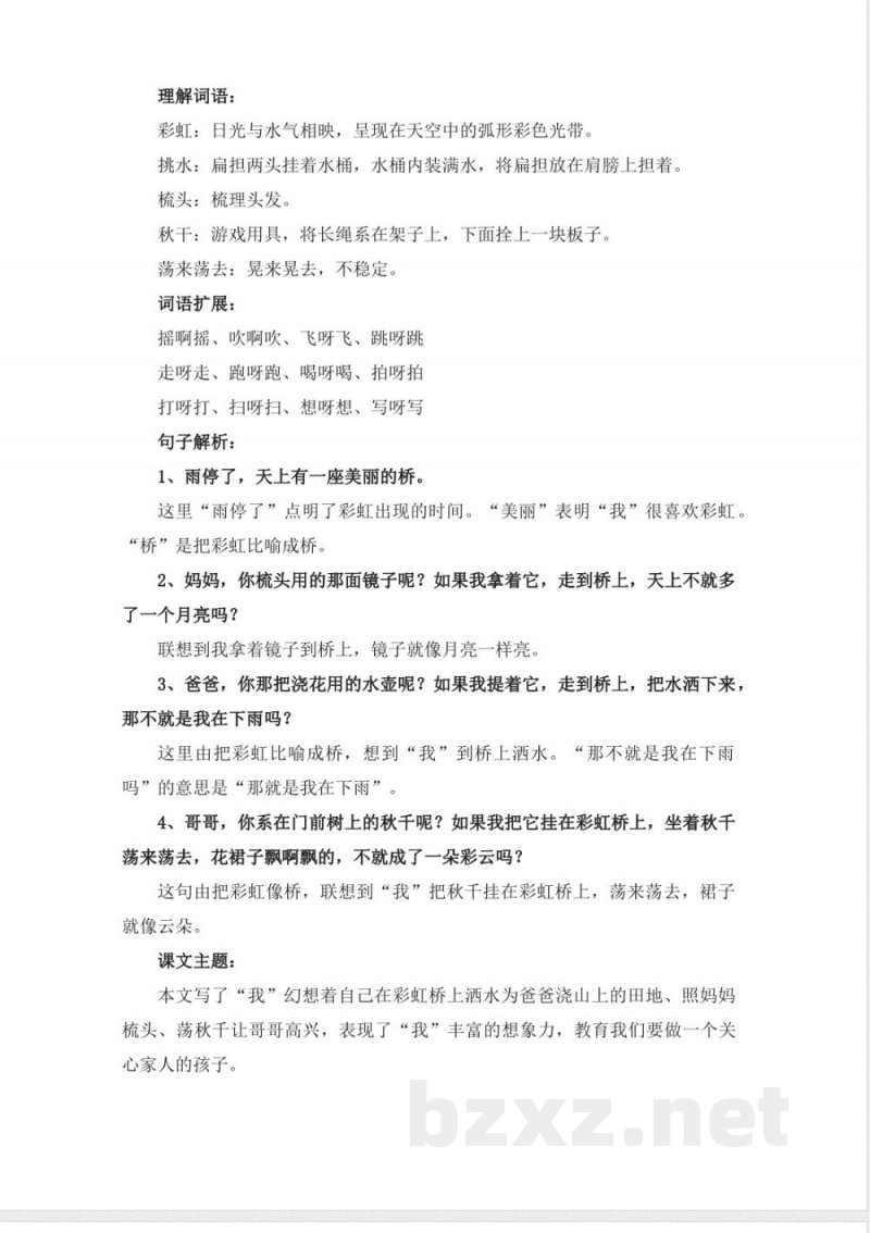 25秋新版二年级上册语文《第三单元》知识点梳理 25秋新版二年级上册语文《第三单元》知识点梳理