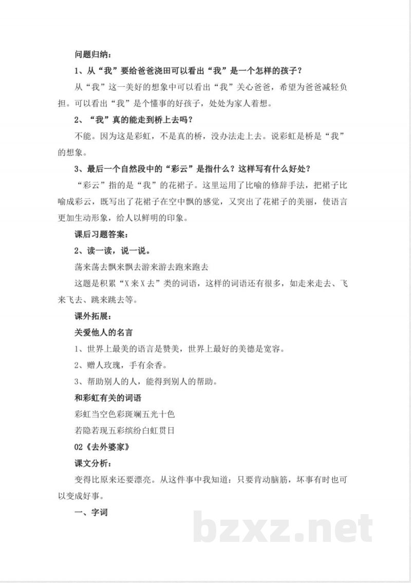 25秋新版二年级上册语文《第三单元》知识点梳理 25秋新版二年级上册语文《第三单元》知识点梳理